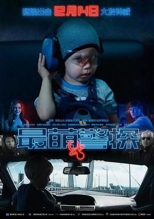 最萌警探,萌态可掬的侦探传奇